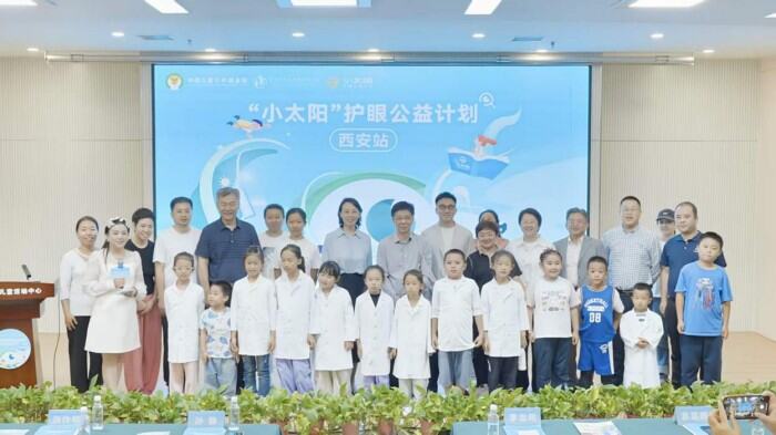 政企联动新实践：西安“小太阳”计划破解青少年近视防控难题
