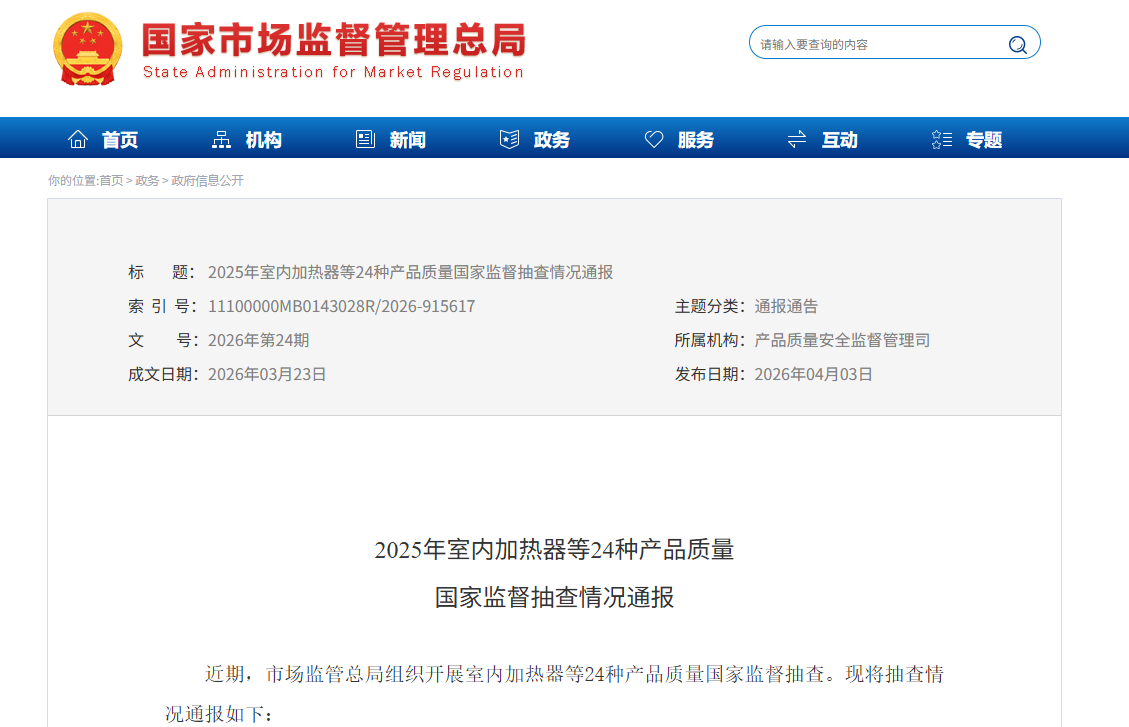 市场监管总局通报：嵌入式通用灯具与防爆灯具质量抽查结果出炉
